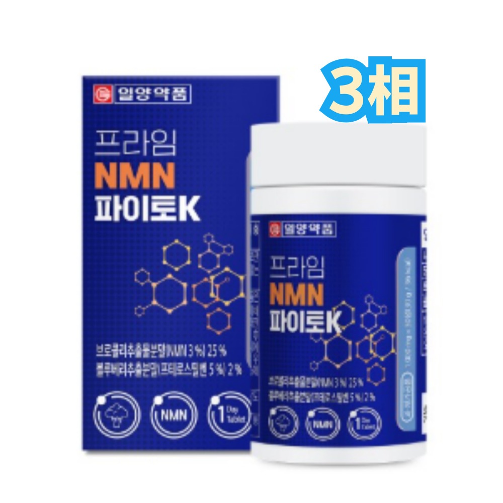 プライムNMNファイトK 1000mg 30錠 3相/1日摂取量1錠あたりブロッコリー抽出物粉末250mg(NMN75mg)/ザクロ濃縮粉末7%/ブルーベリー濃縮粉末(プテロスチルベン5％)2%