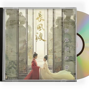 中国ドラマ『長風渡運命の糸』OST 1CD 15曲バイジンティン ソンイー ジェーンチャン