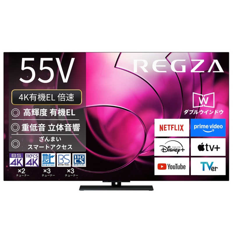 TVS REGZA　有機ELテレビ REGZA レグザ ［ 55V型 / Bluetooth対応 / 4Kチューナー内蔵 / YouTube 対応］　55X8900R（標準設置無料）