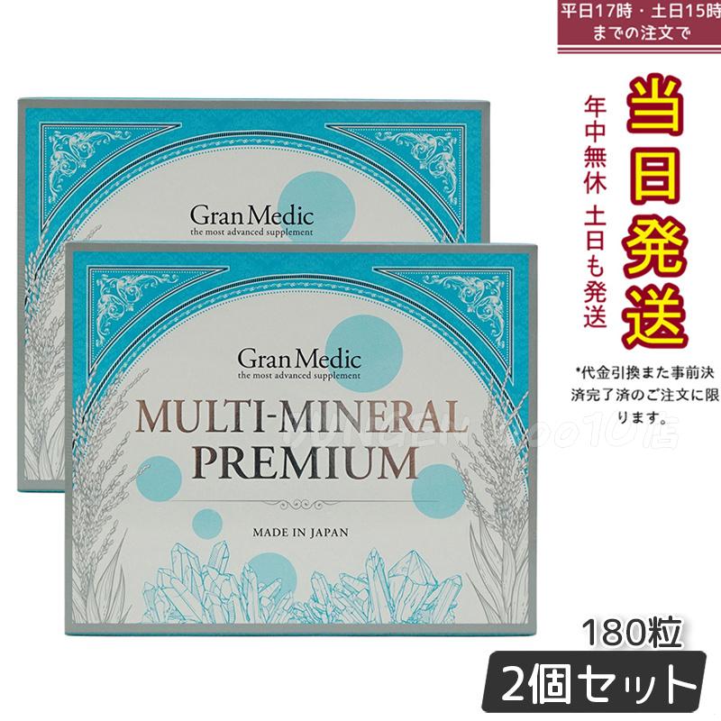 エステプロラボ マルチミネラルプレミアム 180粒入 【お得2個セット】