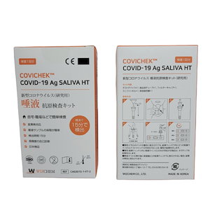 【20個セット】COVICHEK 新型コロナウィルス 唾液検査 抗原検査キット15分スピード検査