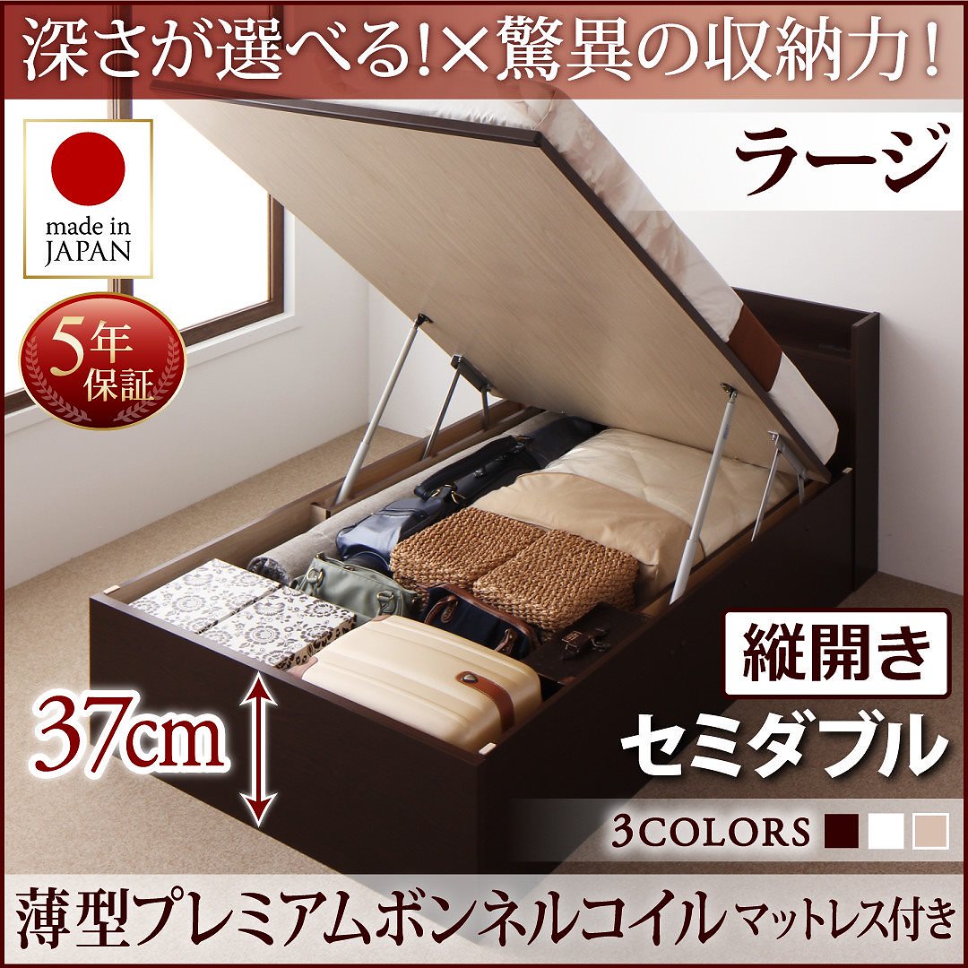 国産 跳ね上げ収納ベッド [Clory]クローリー [薄型プレミアムボンネルコイルマットレス付き] 縦開き セミダブル 深さラージ [フレーム色]ダークブラウン