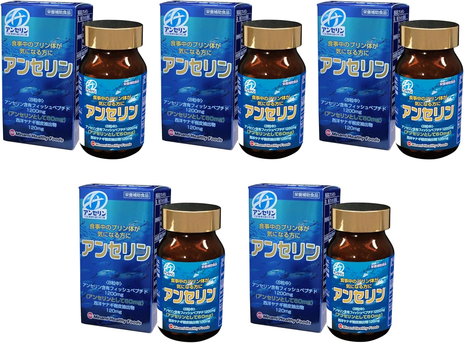 【5個】アンセリン 240粒x5個 4945904016138