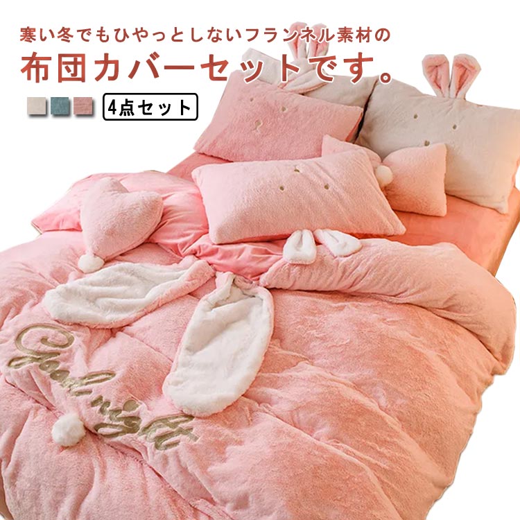 もこもこ あったか 大人 ダブル 布団カバーセット 枕カバー ふわふわ 可愛い 寝具カバーセット 厚手 4点セット 暖かい 静電気防止 掛け布団カバー シーツ 1.8ｍ 洗える 防寒対策 吸 5,012円