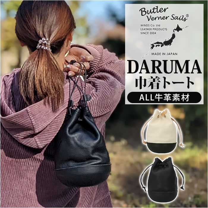butler verner sails 巾着バッグ 通販 レディース メンズ ミニバッグ ブランド バトラーバーナーセイルス おしゃれ 小さめ きれいめ 手提げ 本革 革 バトラーヴァーナーセイルス