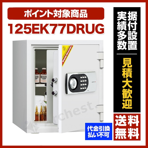 ダブルドア テンキー式耐火金庫 [125EK77DRUG] ディプロマット 金庫