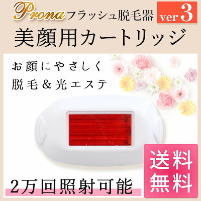 Qoo10] Prona フラッシュ脱毛器ver3 専