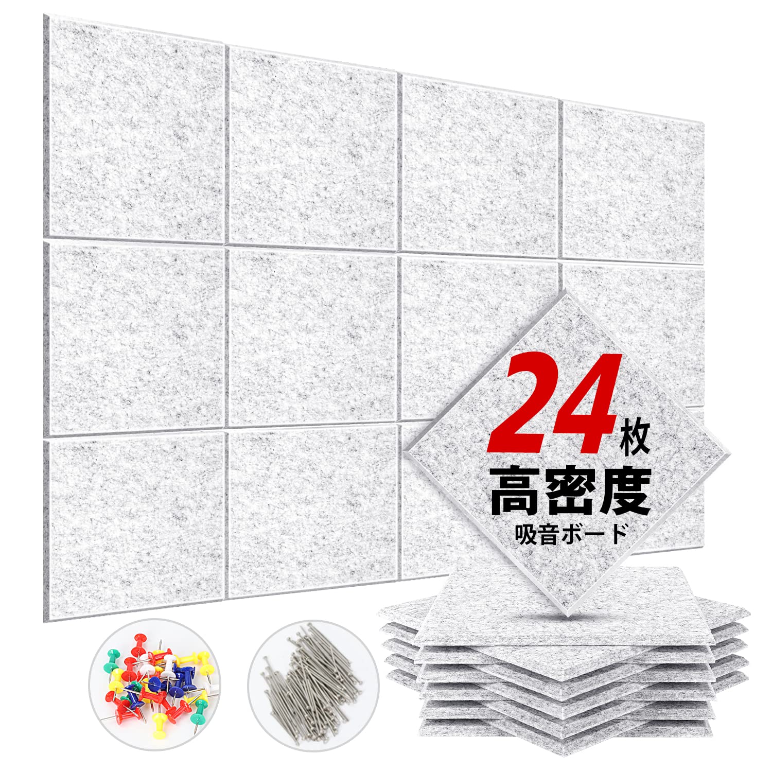 YOPIN 吸音材 200kg/m 高密度 吸音ボード 吸音対策 室内装飾 楽器 消音 騒音 防音 30cm×30cm 手軽にDIY 難燃 防湿 保温 吸音パネル 虫ピン押しピン付き 24枚