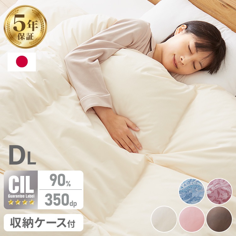 日本製 羽毛布団 ダブルロング 190×210cm ホワイトダックダウン90% 充填量1.2kg 立体キルト CILシルバーラベル 抗菌 アレルGプラス＆2倍洗浄 350dp以上 かさ高145mm以上