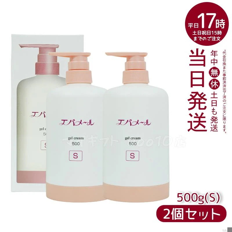 【2個セット】 EVERMERE エバメール ゲルクリームポンプ 500g Sタイプ 保湿クリーム 化粧品 EVERMERE