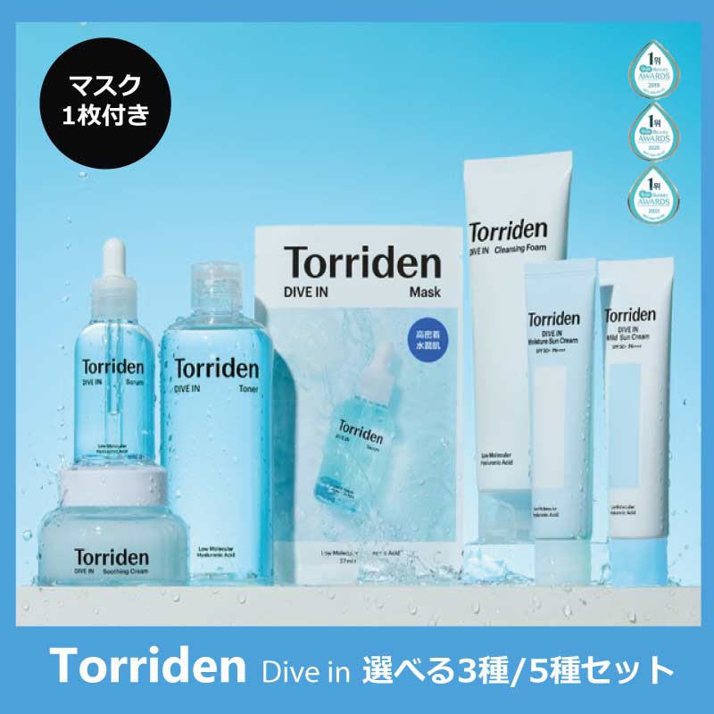 MEGA＊ [Torriden] Dive in スキンケア セット 選べる 3種/5種/6種 セット お買い得 おまけマスク付き 5,990 ～ 韓国化粧品 保湿 韓国コスメ トリデン ダイブイン