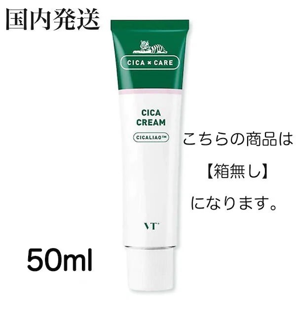 VT シカクリーム 50g ☆お値下げしました - スキンケア/基礎化粧品