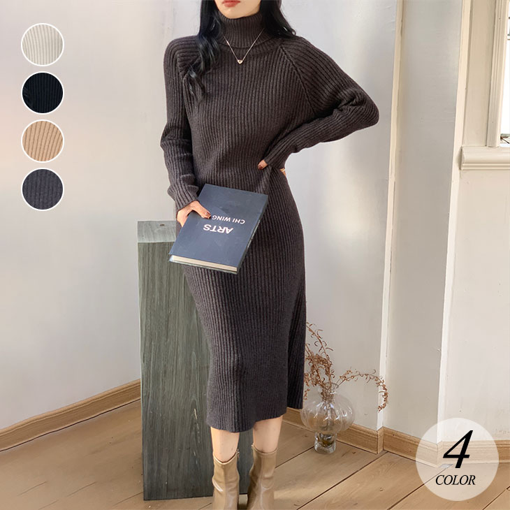 【2025新作 急速出荷】ニット ワンピース ハイネック ロングワンピース ニットワンピース タイト ドレス 長袖ワンピース きれいめ シンプル セーターワンピース 上品 オシャレ 韓国ファッション