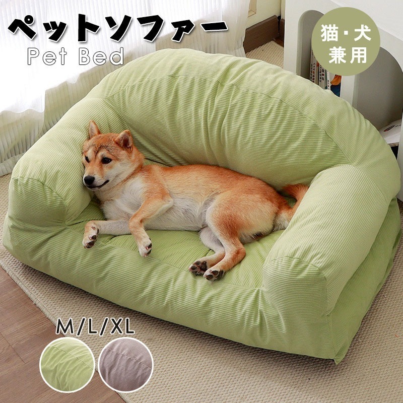 ペットベッド 犬 猫 ペット ソファーベッド カバーを外して洗える ベット ペットソファー ペットソファー 犬ベット ペットソファー 犬用ベッド 猫用ベッド クッション オールシーズン 犬 猫 ペット