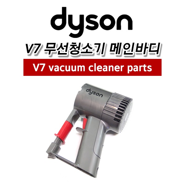 [ダイソン] V7本体/掃除機パーツ/送料無料