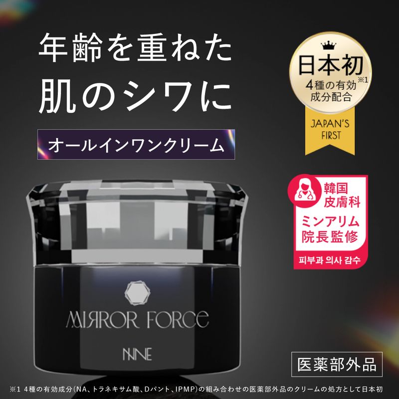 NNE シワ シミ 時短 オールインワン ミラーフォース 乾燥 スキンケア 保湿 ハリ ツヤ ニキビ 美白 医薬部外品 レフィル　１袋