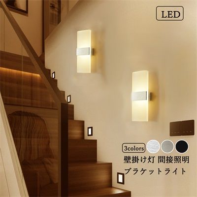 LED ブラケットライト 壁付け おしゃれ 北欧 四角形 モダン 間接照明器具 ウォールランプ 和風 洗面所 階段 玄関 廊下 寝室 壁掛けライト リビング ダイニング 壁掛け灯 ポーチライト 12W