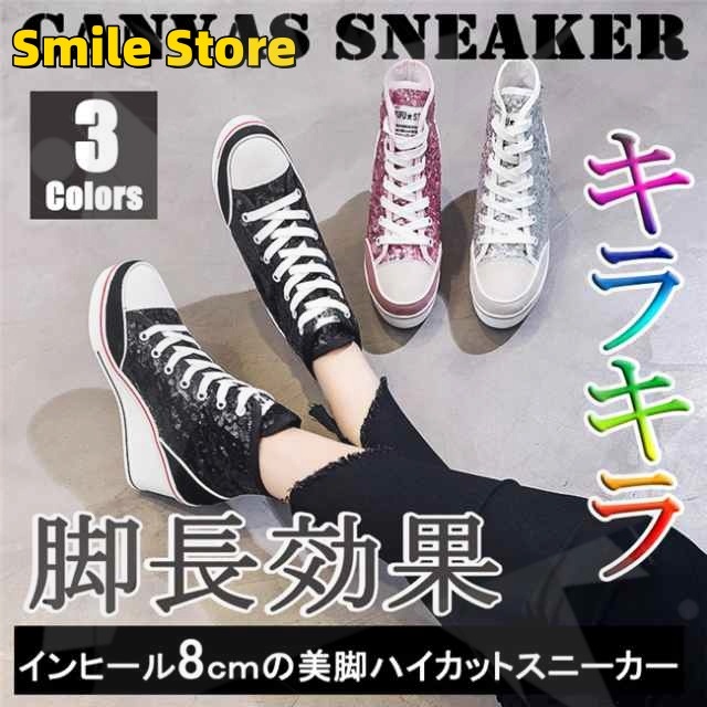 インヒール 8cmヒール 大きいサイズ レディース スニーカー キラキラ 赤字覚悟 靴 キャンバス 22cm-26.5cm スパンコール ウェッジソール