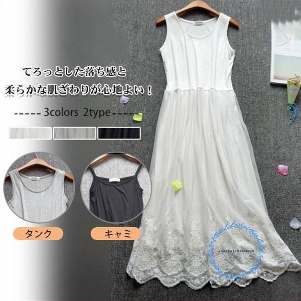ペチコート キャミワンピース インナーワンピース 下着 重ね着 無地 インナー 透け防止 レディース キャミソール キャミワンピ ロング ミディアム 膝丈