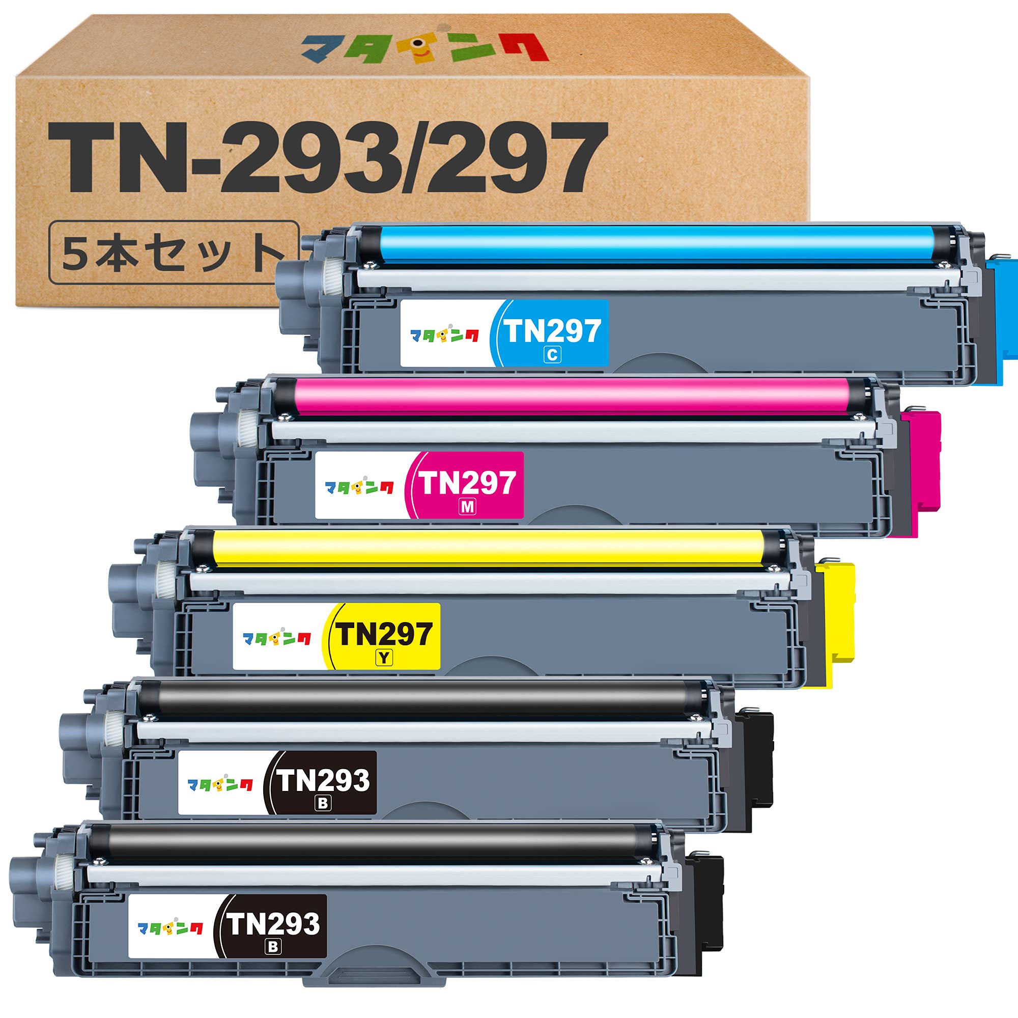 トナーカートリッジ ブラザー 用 TN-293 TN-297 大容量 5本セット 残量表示 個別包装 純正併用可能 TN-293BK TN297 トナー 対応機種