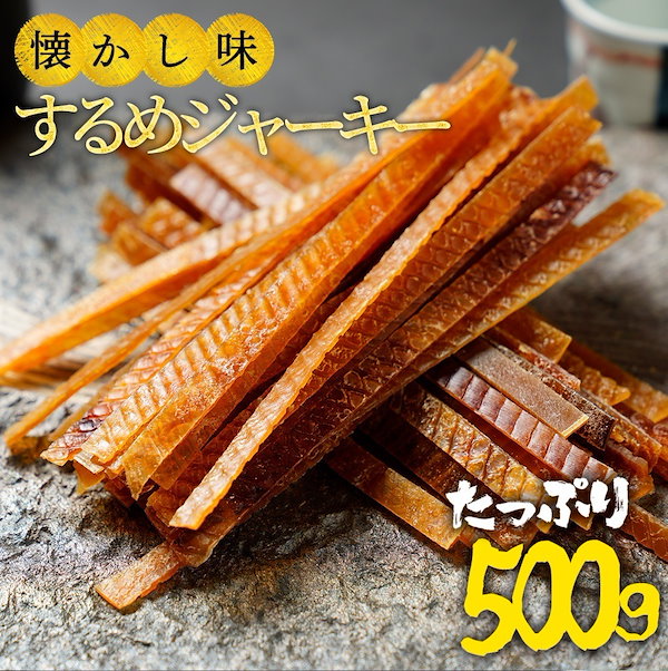 Qoo10] するめ ジャーキー 訳あり 500g 酒