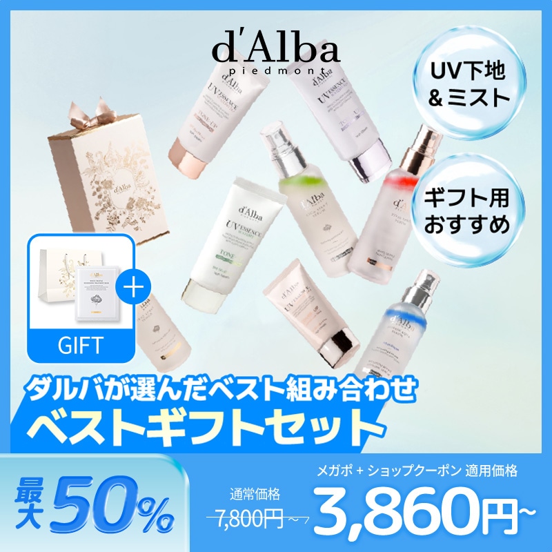 Qoo10] ダルバ 【ショッパー贈呈】[売れ筋No.1][神 : キット・コフレ・福袋