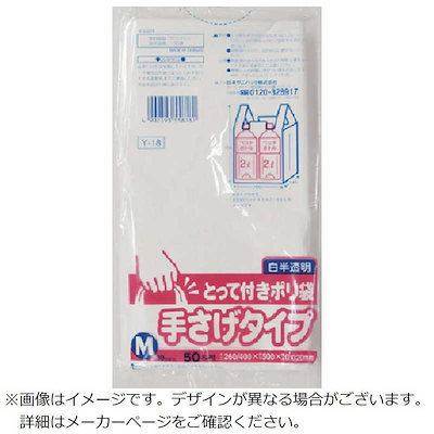 他サイト： 日本サニパック　サニパック Y-18とってつきポリ袋M 50枚　Y18HCLの商品画像