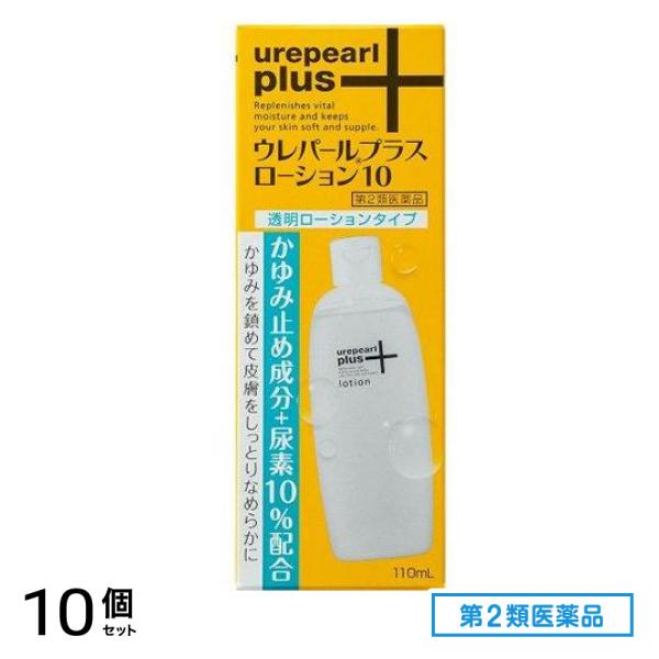 第２類医薬品 ウレパールプラスローション10 110mL 10個セット