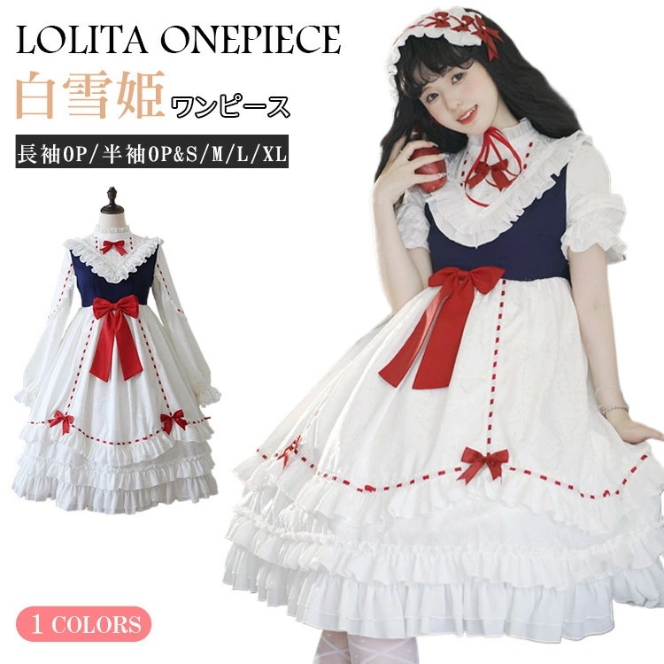ロリータ ワンピース レディース ゴシック 姫様 甘ロリ ドレスコスチューム 可愛い ロリータファッション 7,462円