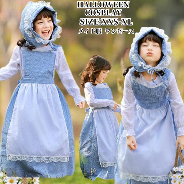 ハロウィンコスプレ メイド服 子供用 ワンピース 農場メイド 民族衣装 童話 制服 コスチューム仮装 田園風メイド イベント 洋館メイド パーティー 舞台 ダンス なりきりワンピース 子とも 変装 幼