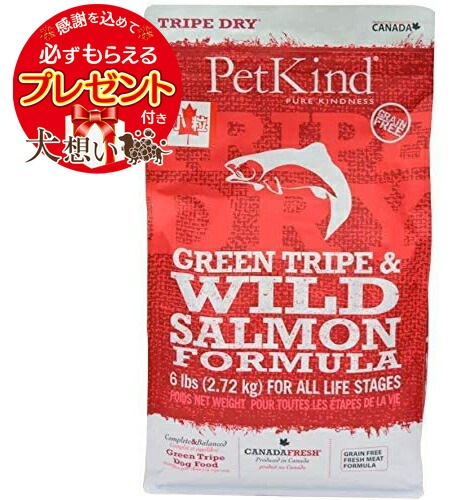 【プレゼント付】ペットカインド グリーン トライプ＆ワイルド サーモン 2.72kg