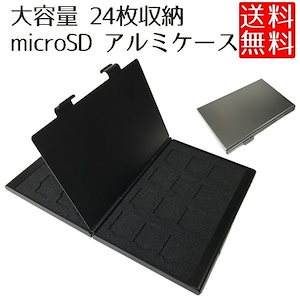 microSD ケース アルミ カードケース 両面 収納 軽量 大容量 24枚 収納ケース