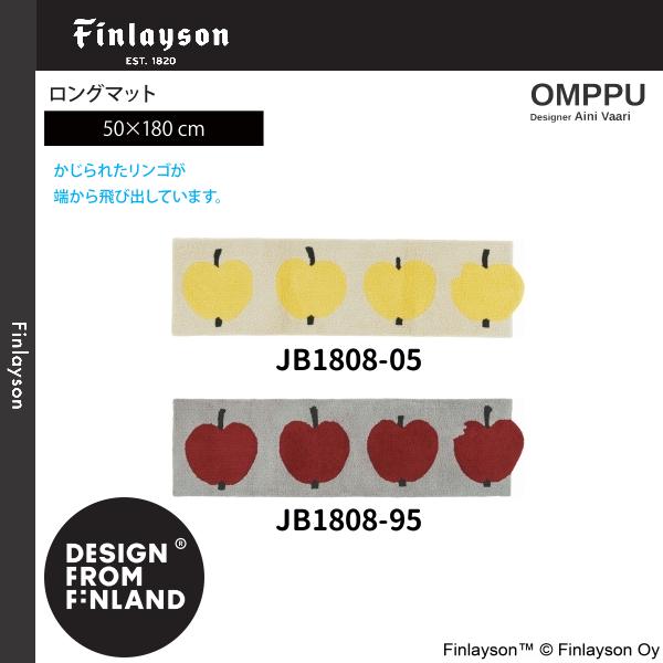 Finlayson（フィンレイソン）OMPPU オンップ ロングマット 50×180cm JB1808-05・95 2カラーよりお選びください 離島山間部等へはお届けできません 返品不可