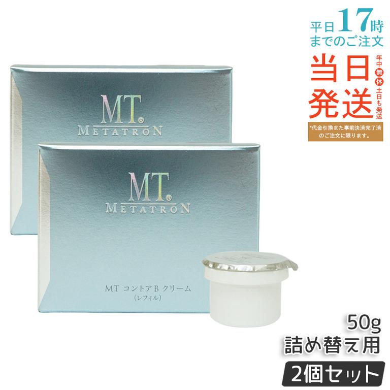 【2個セット】MT メタトロン化粧品 MT コントアBクリーム レフィル 50g 保湿