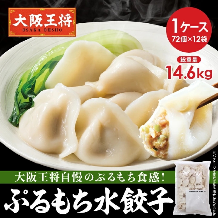 ぷるもち水餃子(72個入)12袋セット 同梱不可 ケース出荷