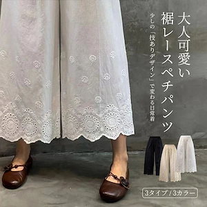 即納 ペチパンツ レース ペチコート ン パンツ ロング ワンピース下 裾レース 九分丈 ボトムス 下着 レディース かわいい ナチュラル シンプ