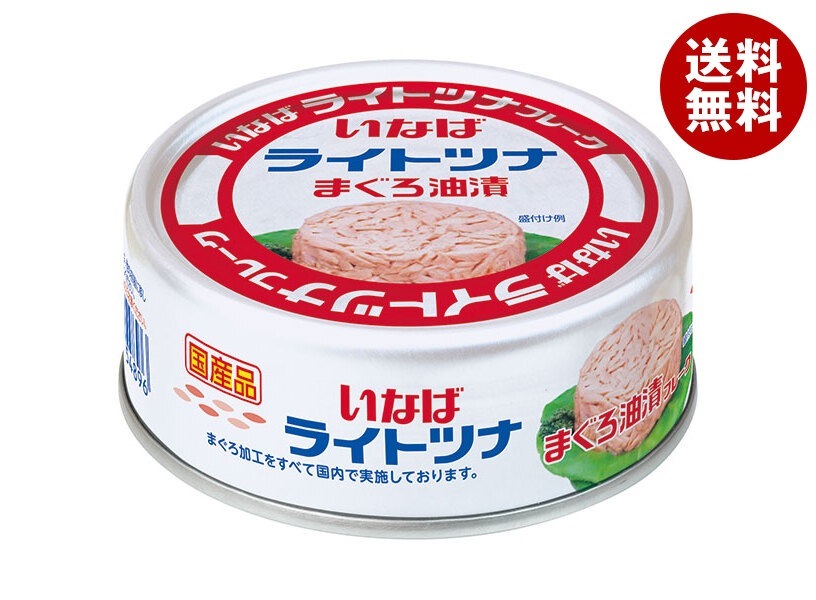いなば食品 ライトツナフレーク まぐろ油漬 70g×24個入×(2ケース)