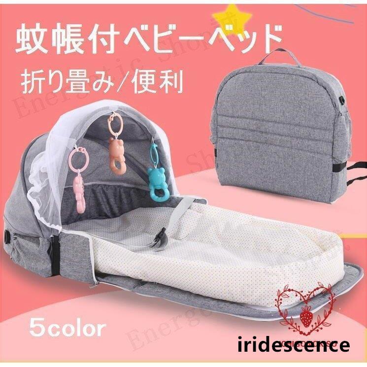 出産祝い ベビーベッド 蚊帳付き 夏用 折り畳み ベビークッション ベビー 新生児 赤ちゃん 転落防止 ベビー用寝具 ベッド 安心快適 インベッド 洗える 取り外し