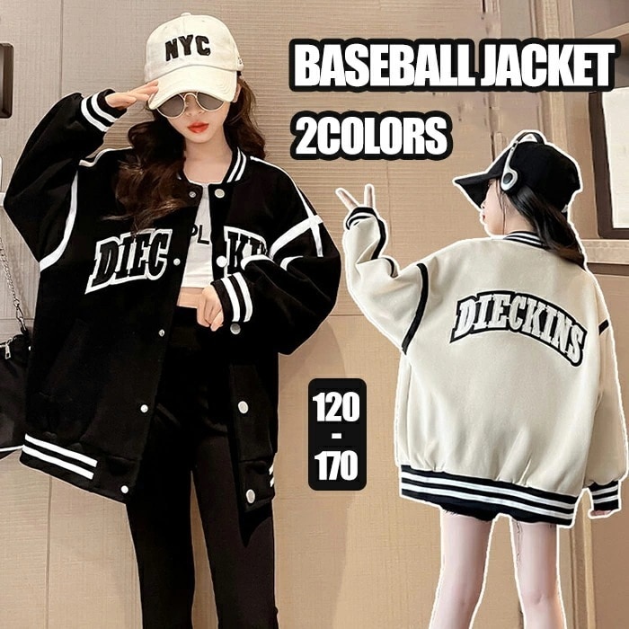 【新品プロモ-ション】【激安!価!】 スタジャン 女子 ジャケット ジャンパー コート スプリングコート キッズ アウター ブルゾン 子供服 長袖 薄手 通気性抜群 野球服 ジュニア シンプル 女児