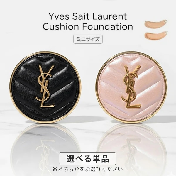 Qoo10] Yves Saint Laurent 【選べる単品 / ミニクッションファンデ