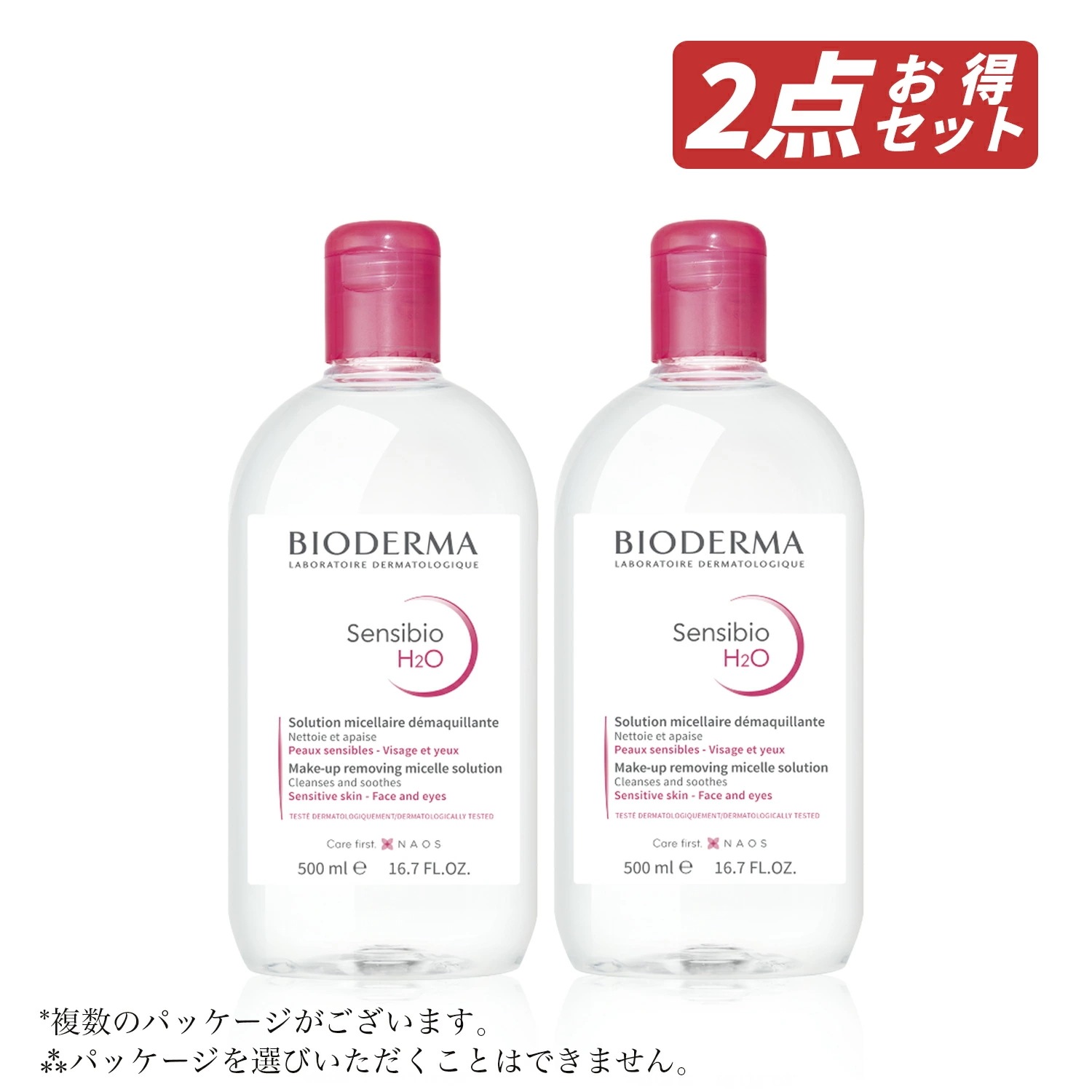 【即納】【ゆうパケットパフ便発送】【宅配便発送】【セット販売】まとめ買い H2O エイチツーオー D 500ml × 2個セット クレンジング ウオーター【3401345935571-2】