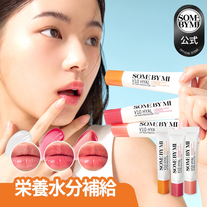 Qoo10] サムバイミー 【リップ日焼け止め/保湿】UVカットリッ