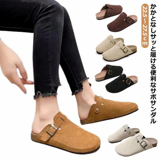 【1つ買うと1つ無料】【メガ割 】サボサンダル サボ サンダル メンズ レディース スエード かかとなし サボ 靴 スウェード カジュアル シンプル 歩きやすい スポーツ アウトドア ビーチ 大人カジ
