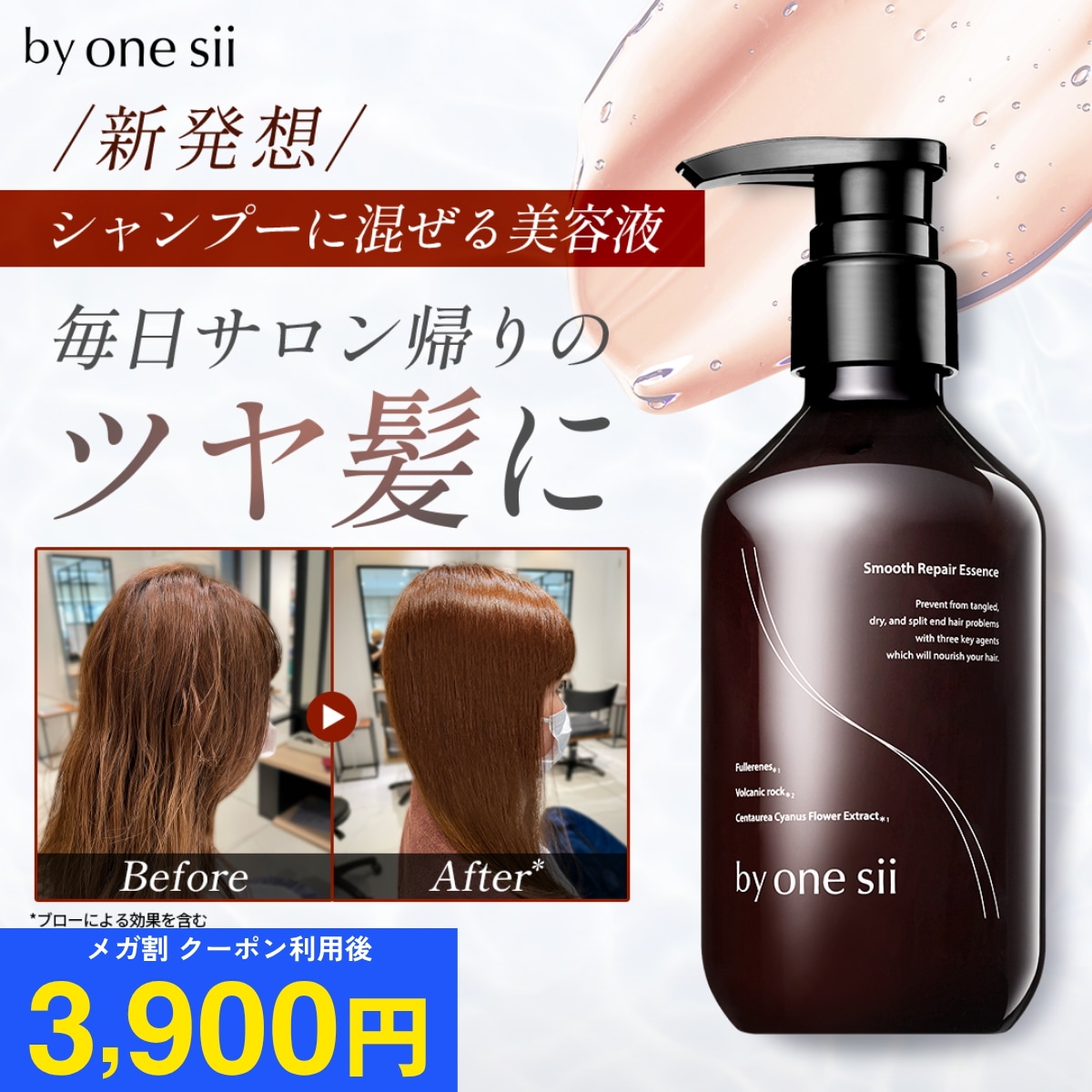 by one sii バイワンシースムースリペアエッセンス Qoo10] バイワンシー スムースリペアエッセンス シャンプーに混 : ヘア