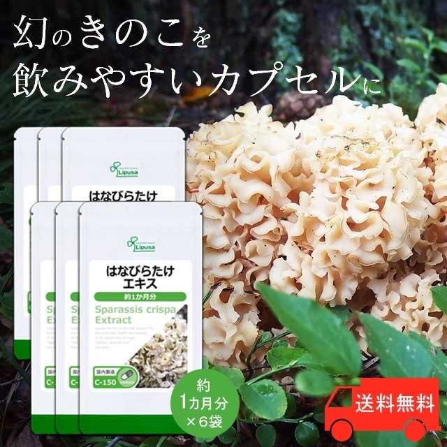 はなびらたけエキス 約1か月分6袋 C-150-6 サプリ 健康食品 7.5g(250mg 30カプセル) 6袋