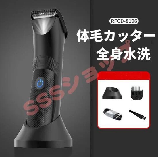 ボティトリマー 体毛カッター ボディシェーバー 電気シェーバー ヘアトリマー IPX7防水 メンズ 電動バリカン 男性用衛生かみそり USB充電式36