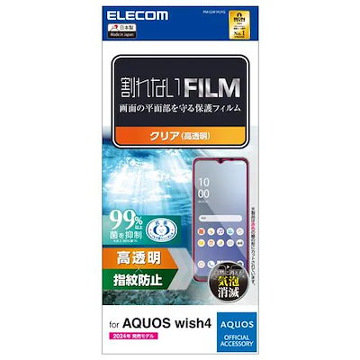 他サイト： エレコム　ELECOM　AQUOS wish4 SH-52E フィルム 高透明 抗菌 指紋防止 気泡防止　PM-S241FLFGの商品画像