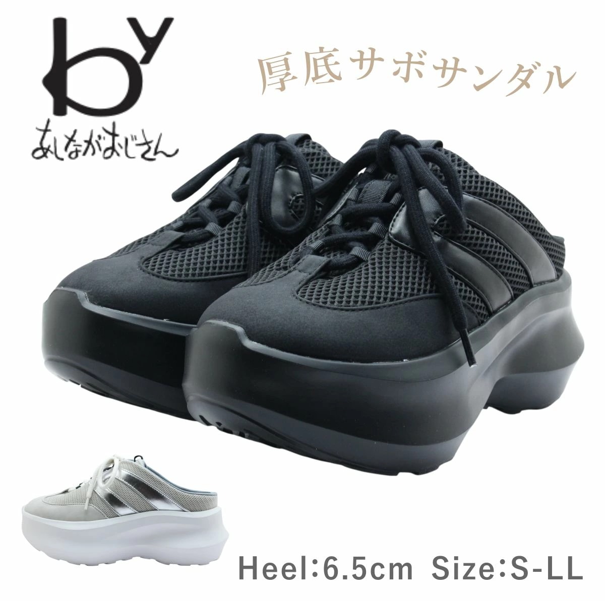 byあしながおじさん 8990027 レディース サボ サンダル メッシュ 紐 厚底 靴
