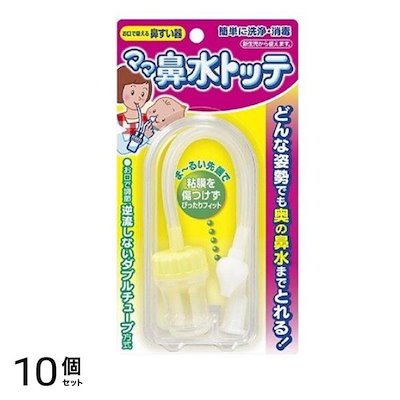 ママ鼻水トッテ 1個入 10個セット 7,195円