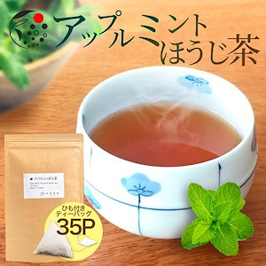 アップルミント ほうじ茶 35ｐ ハーブティー フレーバー ティー お茶 ティーバッグ 国産 静岡県産 牧之原茶 メール便